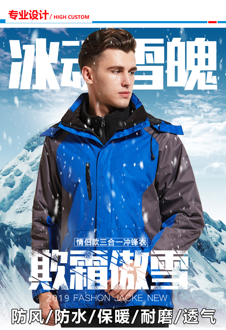 冬季沖鋒衣 冬季沖鋒衣