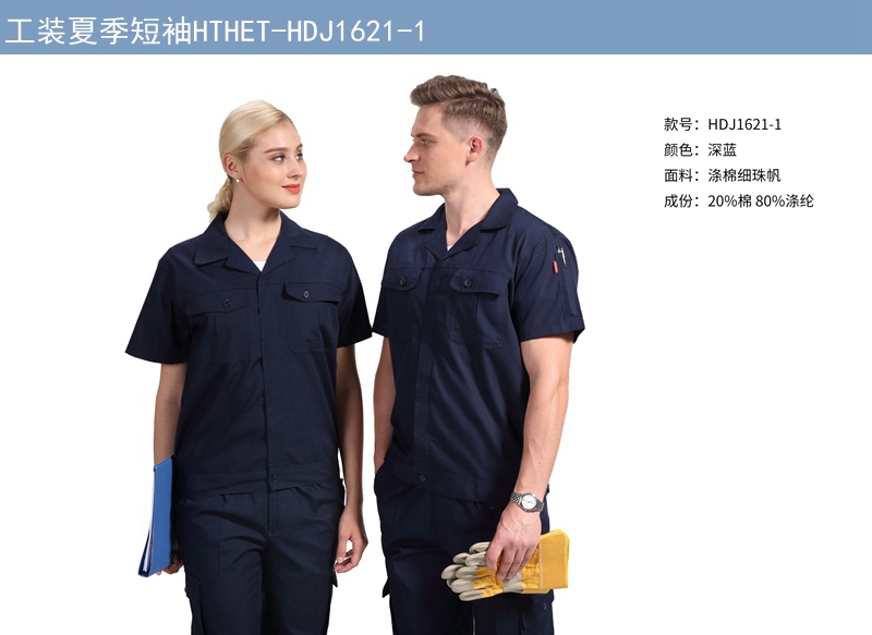 深藍(lán)色夏季工作服 深藍(lán)色夏季工作服