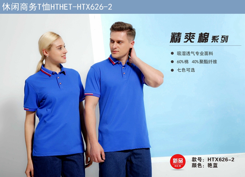 休閑商務(wù)T恤艷藍(lán)色 休閑商務(wù)T恤艷藍(lán)色