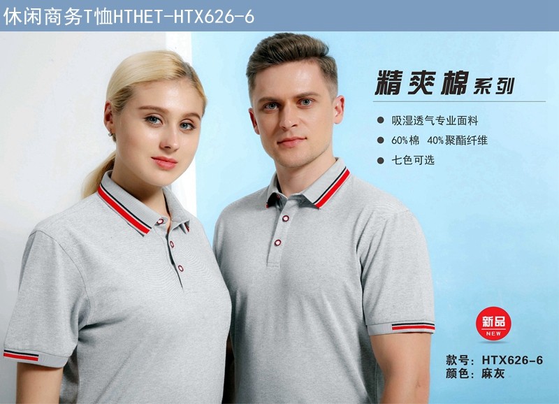 休閑商務(wù)T恤麻灰色 休閑商務(wù)T恤麻灰色