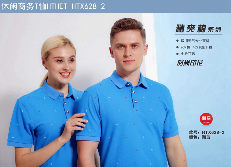 時(shí)尚印花休閑商務(wù)T恤湖藍(lán)色 時(shí)尚印花休閑商務(wù)T恤湖藍(lán)色