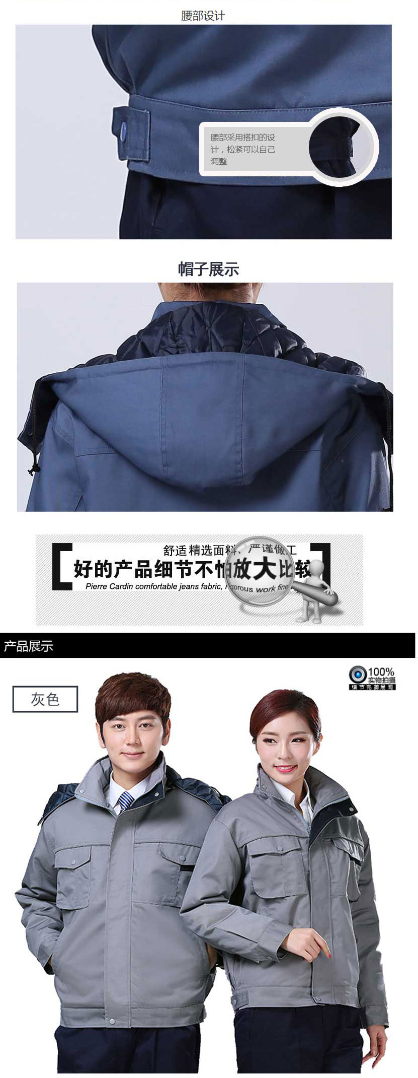 滌棉紗卡連帽加厚工裝細節(jié)展示 滌棉紗卡連帽加厚工裝細節(jié)展示