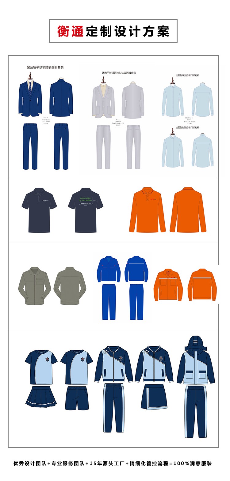 工作服定制設(shè)計(jì)方案 工作服定制設(shè)計(jì)方案