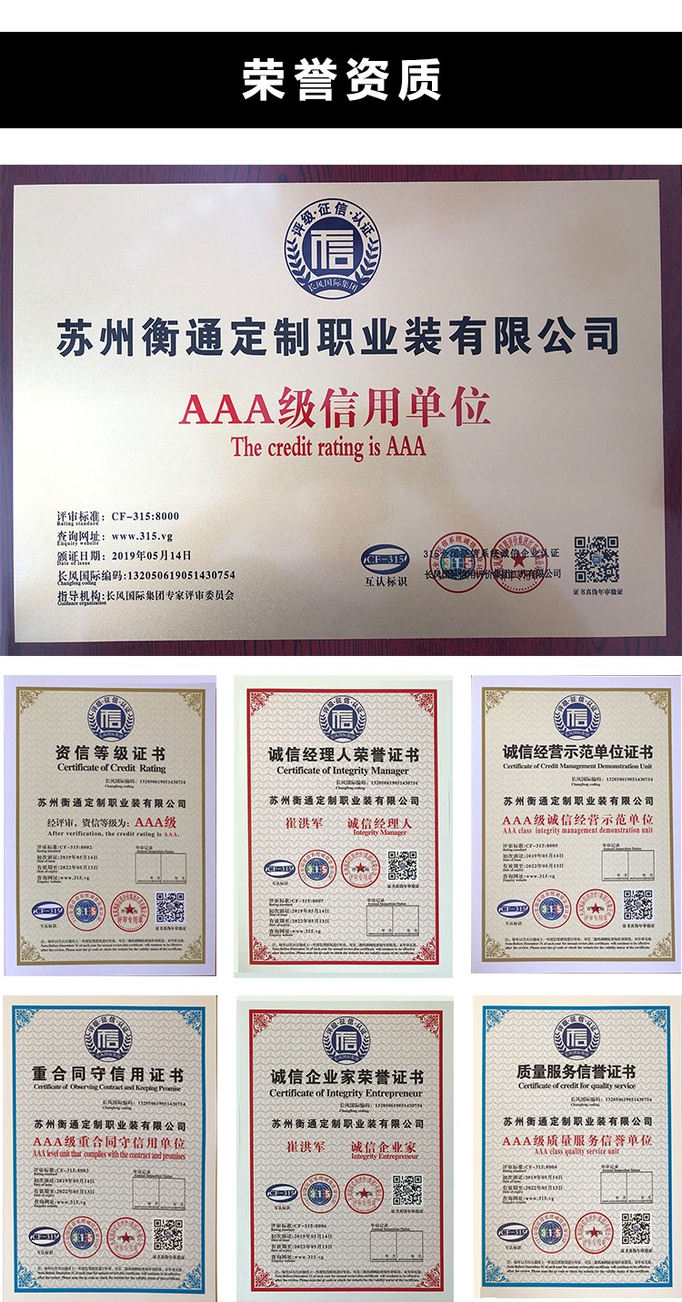 工作服廠家榮譽資質 工作服廠家榮譽資質