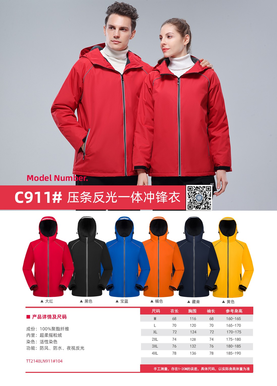 壓條反光一體沖鋒衣詳情 壓條反光一體沖鋒衣詳情